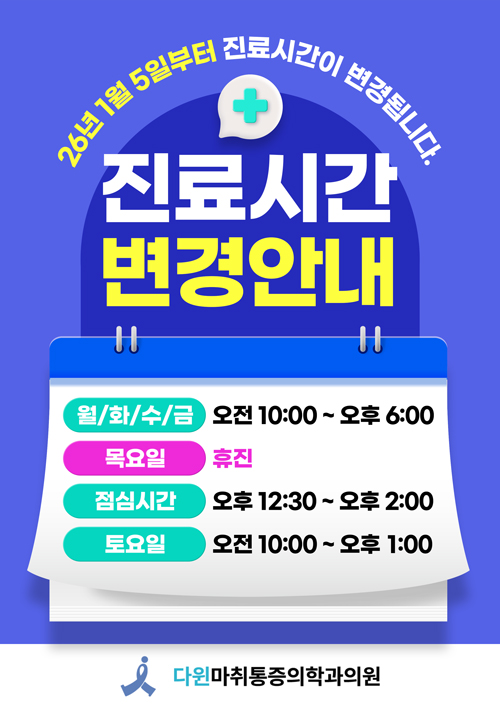 진료시간 변경 안내