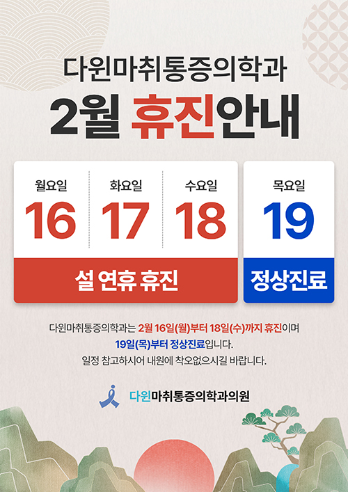 2월 휴진안내